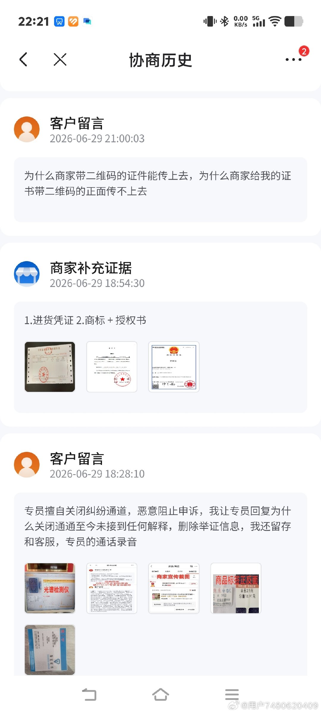 这就是真实的京东售后现状。
对商家无微不至，对消费者冷漠无情，一切以事实说话。
 #消费者维权 #网购避坑 #消费维权实录
 #生活手记##黑猫投诉[超话]# ​