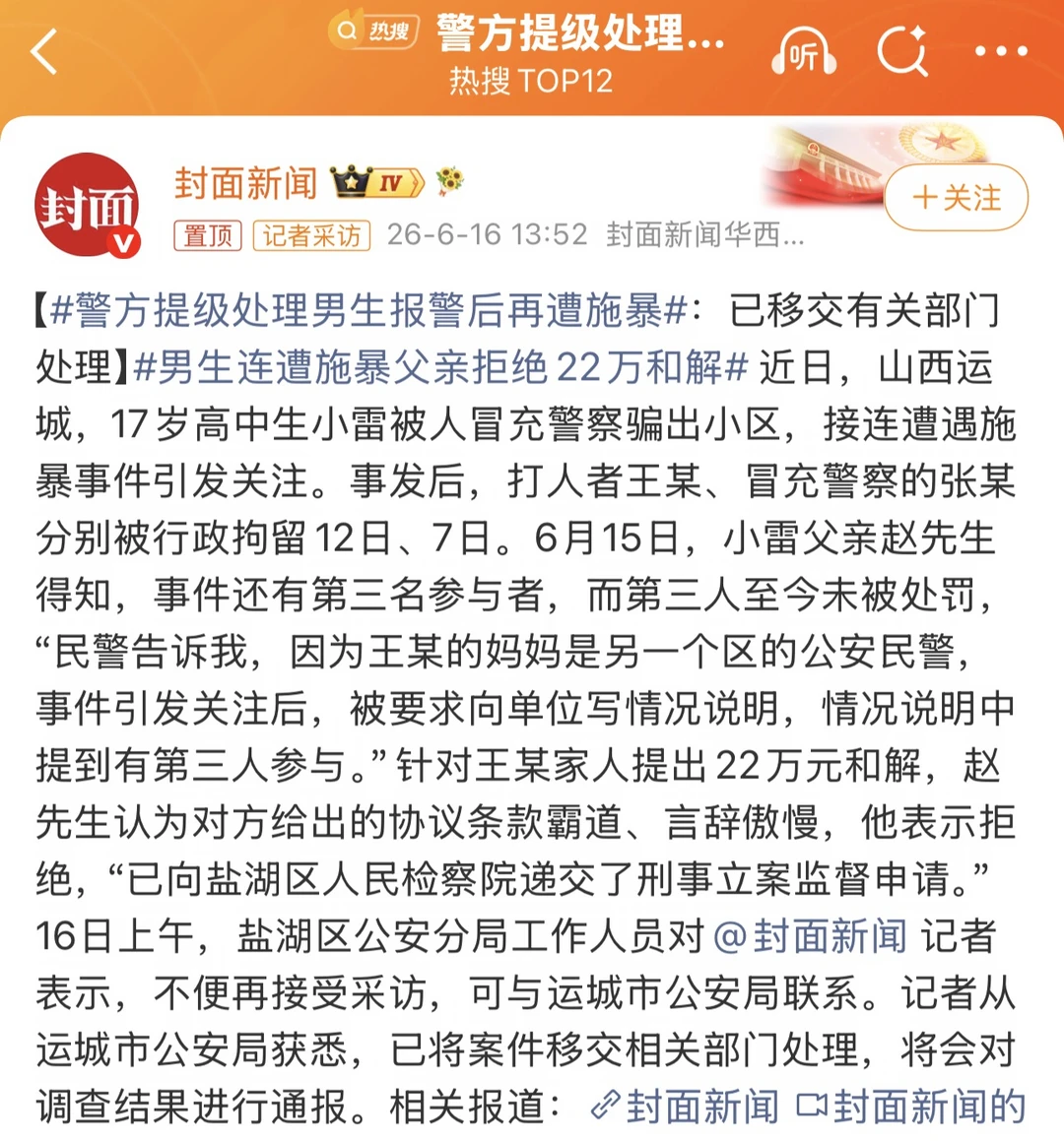 男生报警后再遭施暴，父亲拒绝22万和解 ⚖️ 法律定性：这不是“普通打...