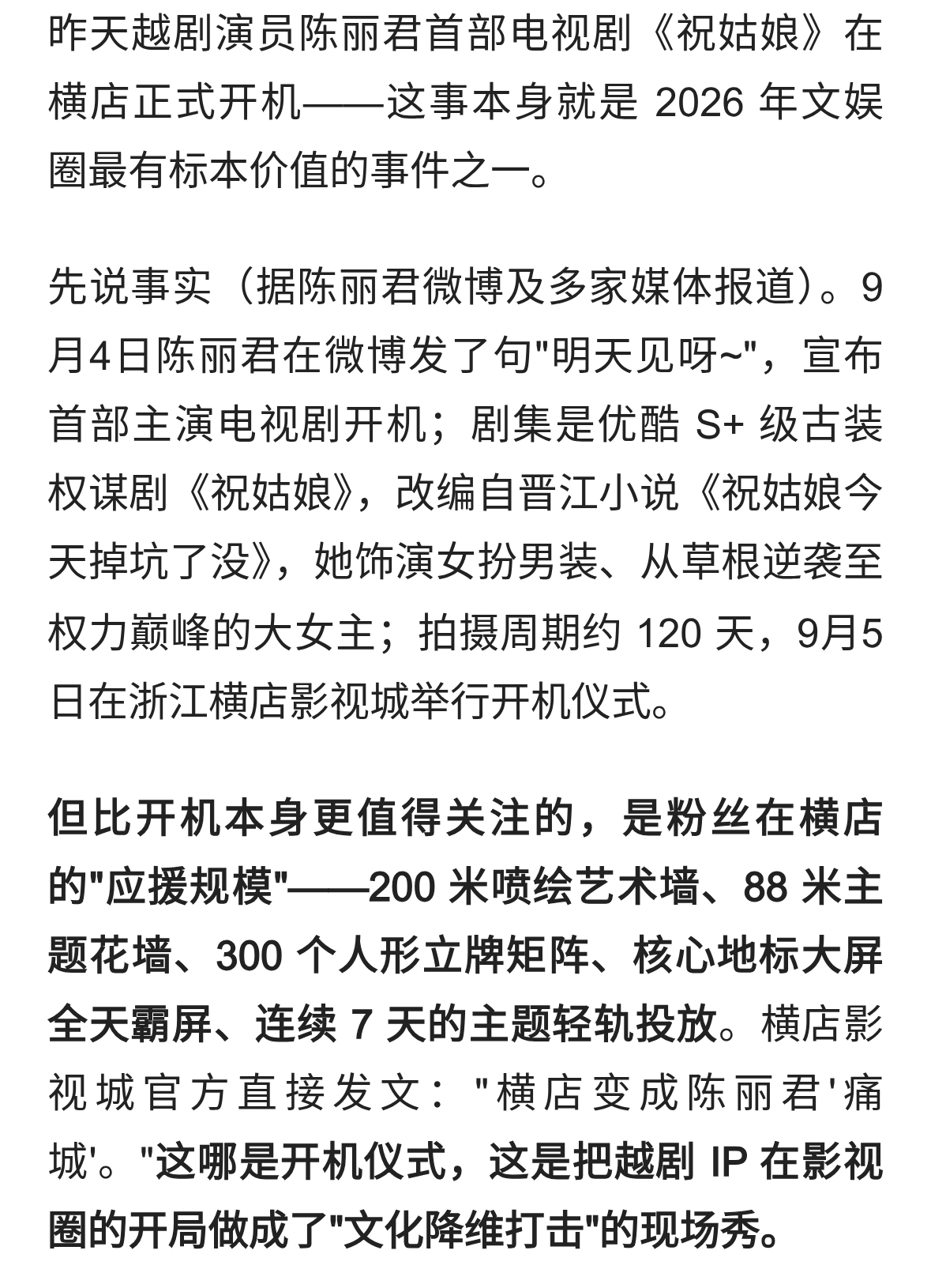 陈丽君从越剧舞台走到横店：戏曲演员&