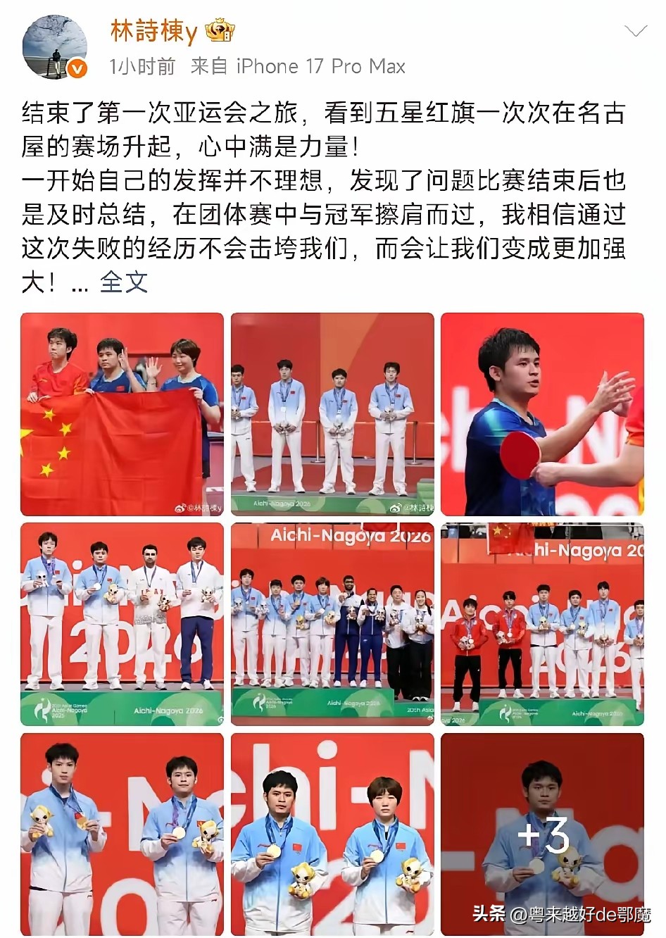 林诗栋：好样的！