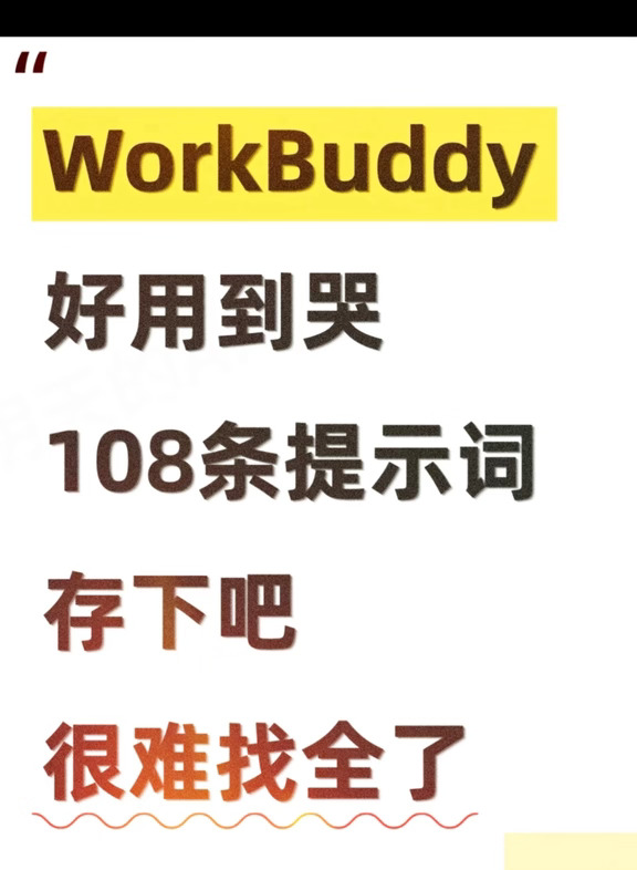 轻松驾驭Work buddy