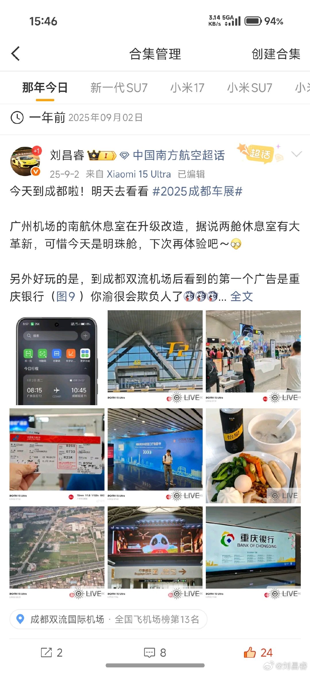 去年的今天，刚好也到了成都，参加成都车展 [兔子]
今年车展提前结束了，可惜没能去看看，明年一定！
#成都车展##大V聊车#  ​