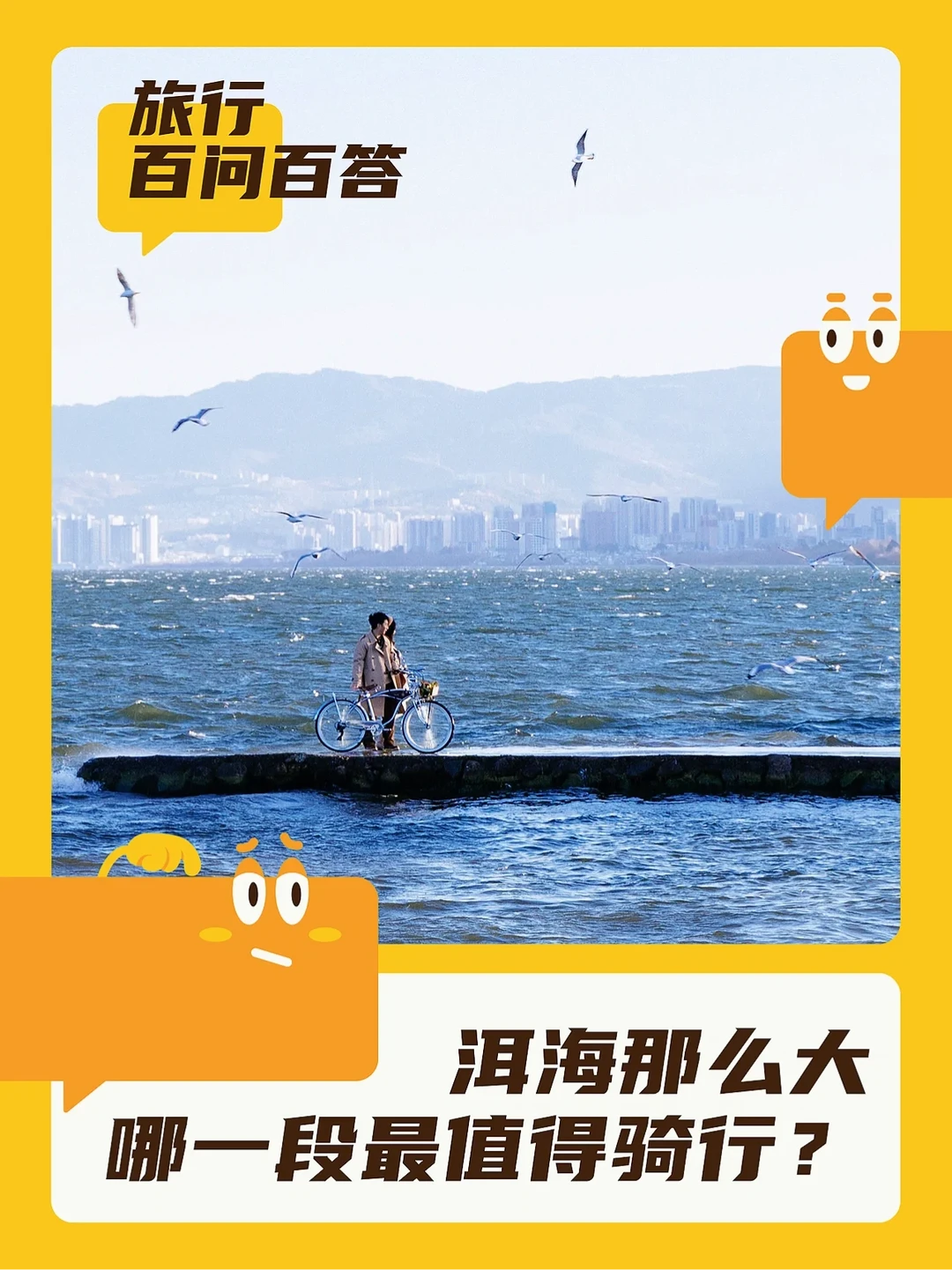 美过镰仓🌊帮你总结了洱海最值得骑行的路段