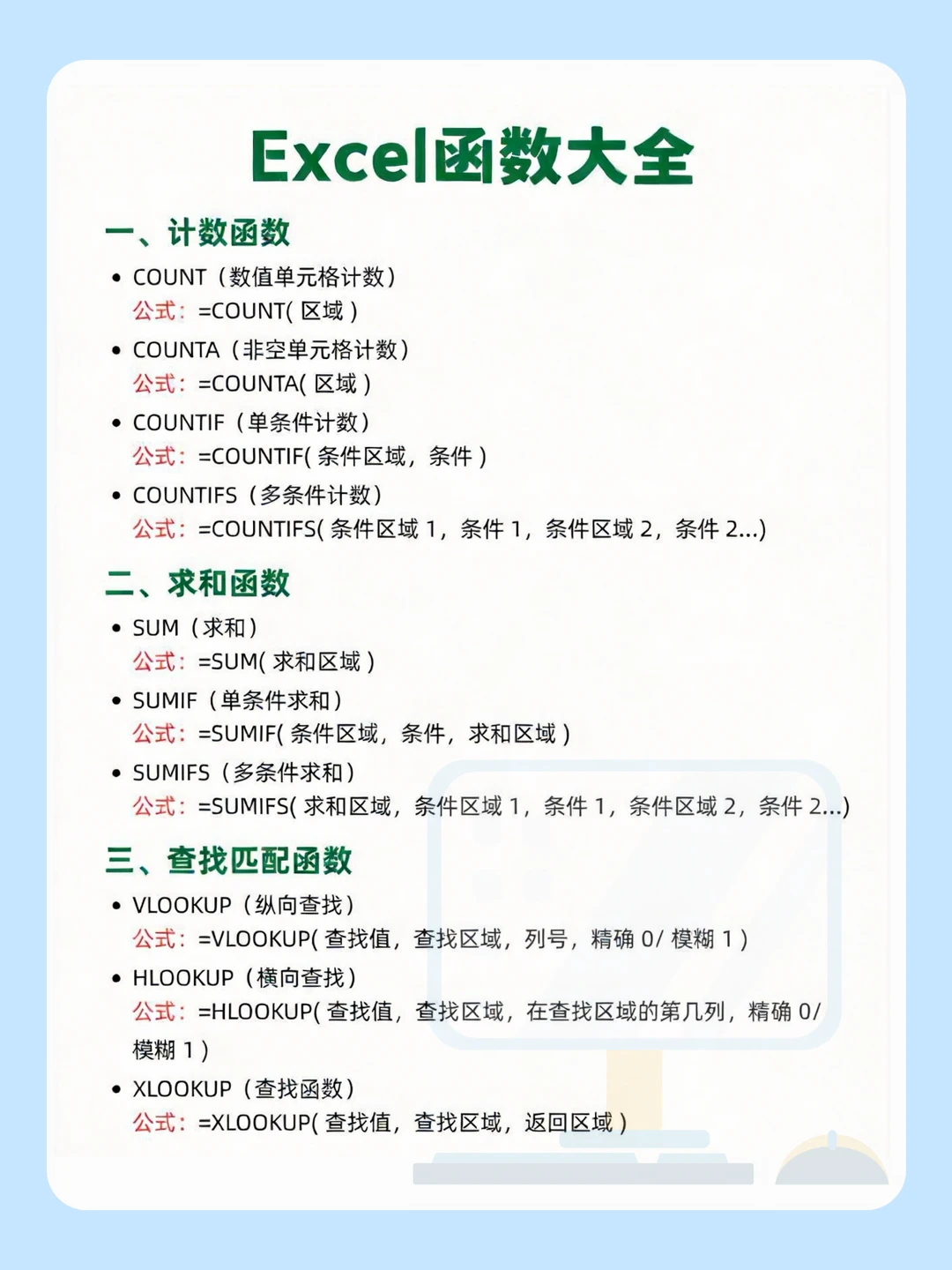 35个超实用的Excel函数，请查收！