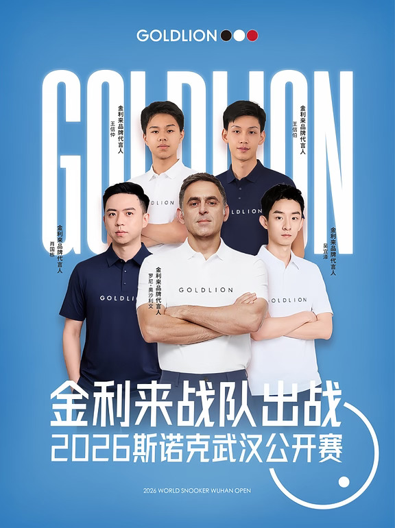 悬念拉满🔥金利来战队集结武汉公开赛