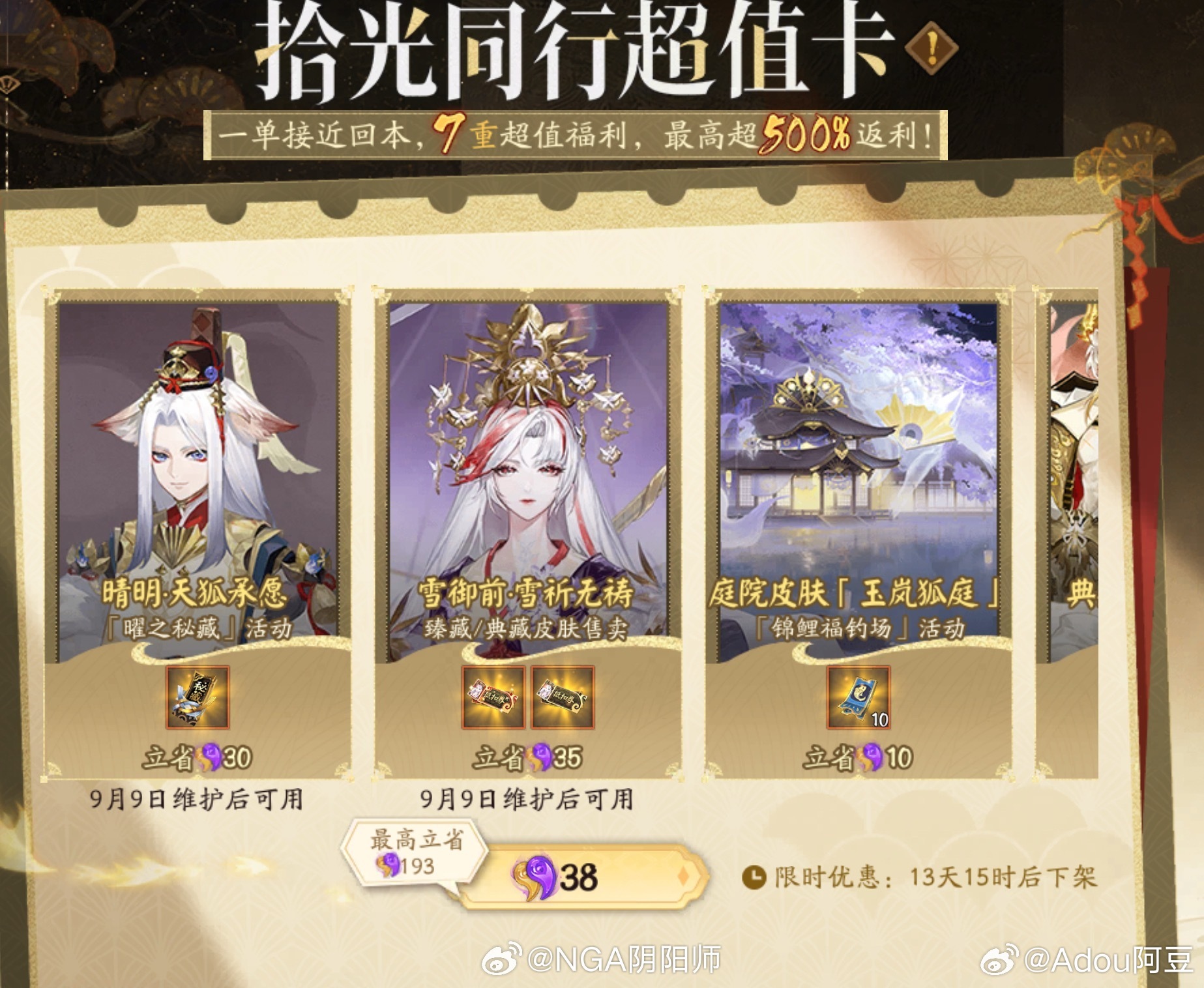 #阴阳师手游[超话]# 有时候我是真不懂策划团队在干嘛[黑线]前几天看到十周年福利我还勉强满意夸了一波，毕竟也真算是十年来最大方的一次，今天看到这玩意简直把我好不容易捡起来的好感又碎了一地，你这劳斯莱斯5元优惠券（4元一张版）真的是人能想出来的福利啊[柯基]丢不丢人，我真不想出我装大方就这 ​