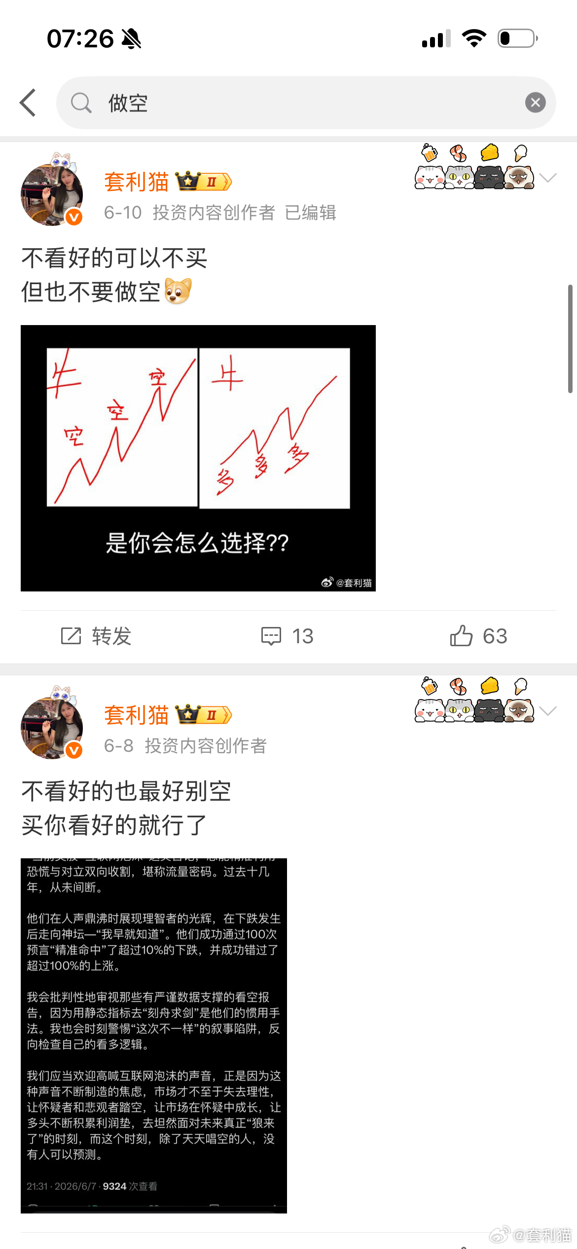 作为一个普通人的视角
我觉得做空真的很难
也一直劝大家不要做空

这波行情
但凡在大家伙不看好的时候
仍然保持信仰 买入大饼 内存 半导体 crcl 软件等等 任何一个板块都行
都起码回本甚至赚钱了
不追涨 在情绪悲观 利空频出的时候进场 胜率更高（参考crcl的午饭指标)

而做空亏了是很难回来的
做空太 ​