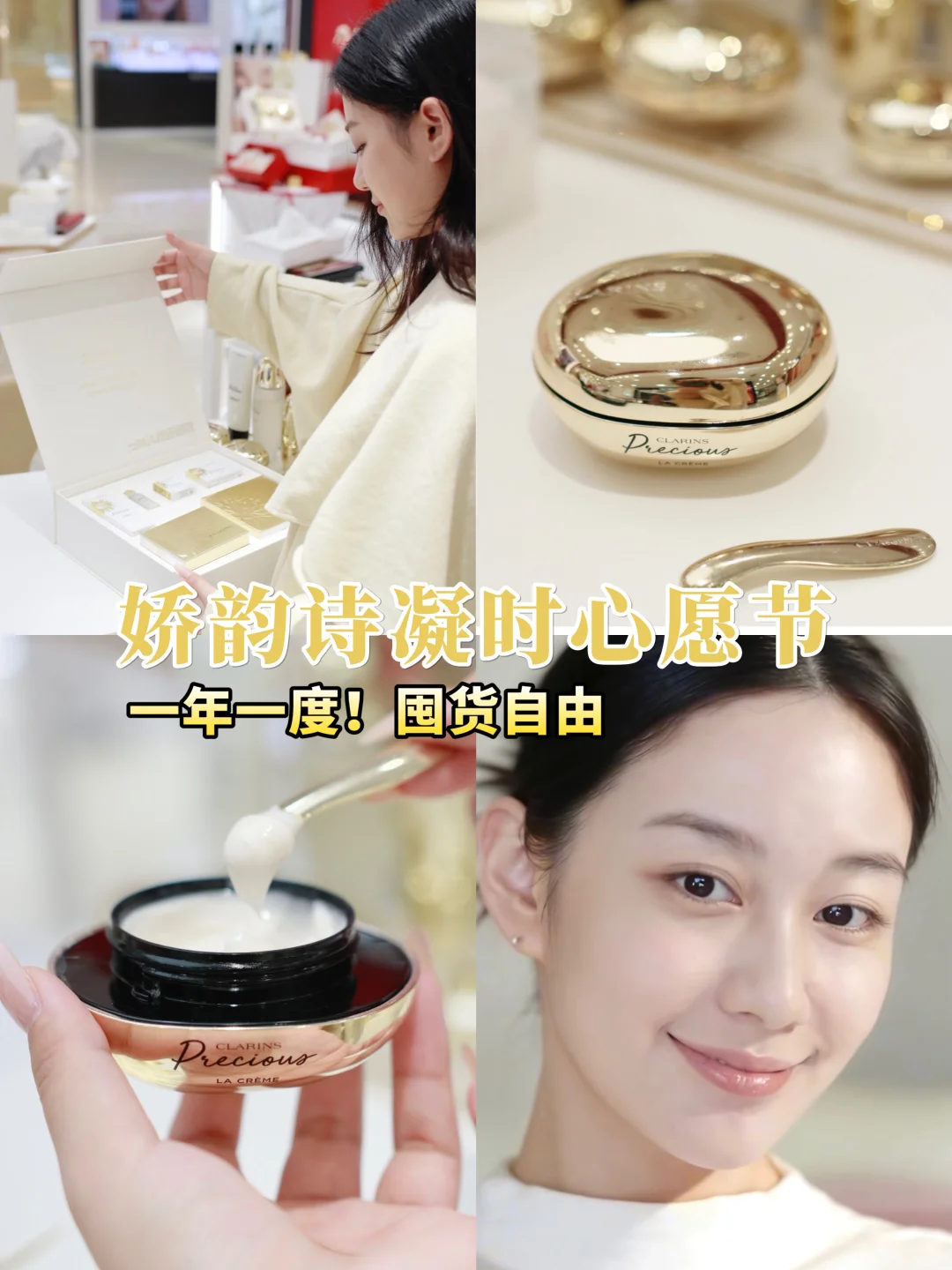 娇韵诗谁能有你宠？凝时心愿节真的不能错过！