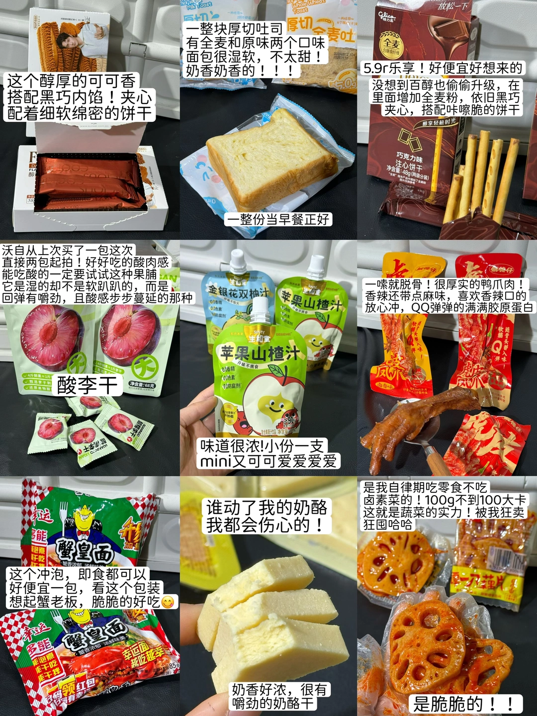 分享在好想来回购N次的小零食！解馋好吃！！