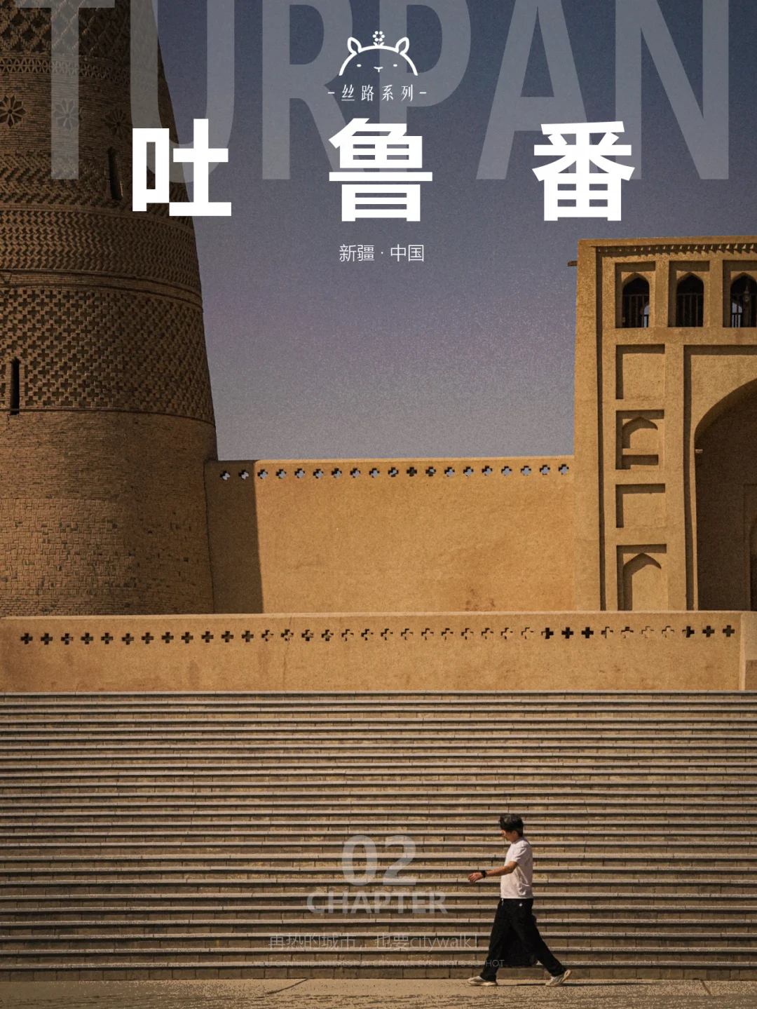 什么是吐鲁番02|请至少留1.5天给市区