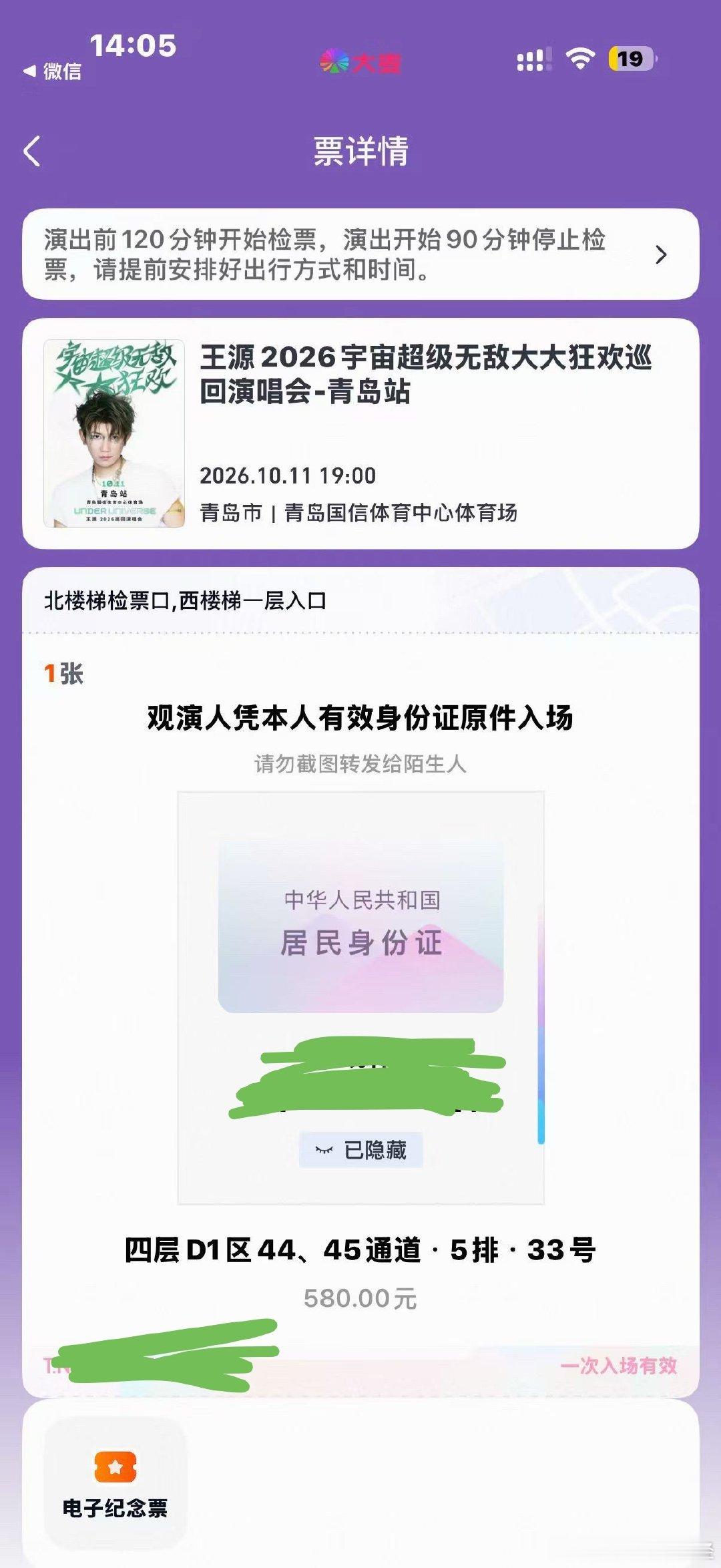 寻找同桌青岛站同桌#王源[超话]# ​