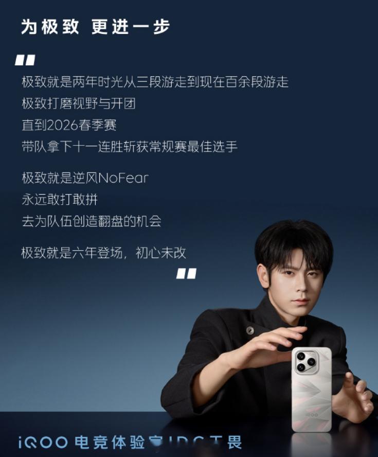 “极致”这词听着挺大，说白了就是跟自己死磕。一天抠一点，一帧一帧看训练视频，就为了快那0.1秒。别啥都想抓，把最擅长的那件事做到头，别管别人觉得你行不行，自己觉得还能更快，那就接着练。
iQOO16也是这个路子，不跟别人比花哨，就跟自己较劲，电竞手机确实有点东西，有故事。#iQOO16#  ​