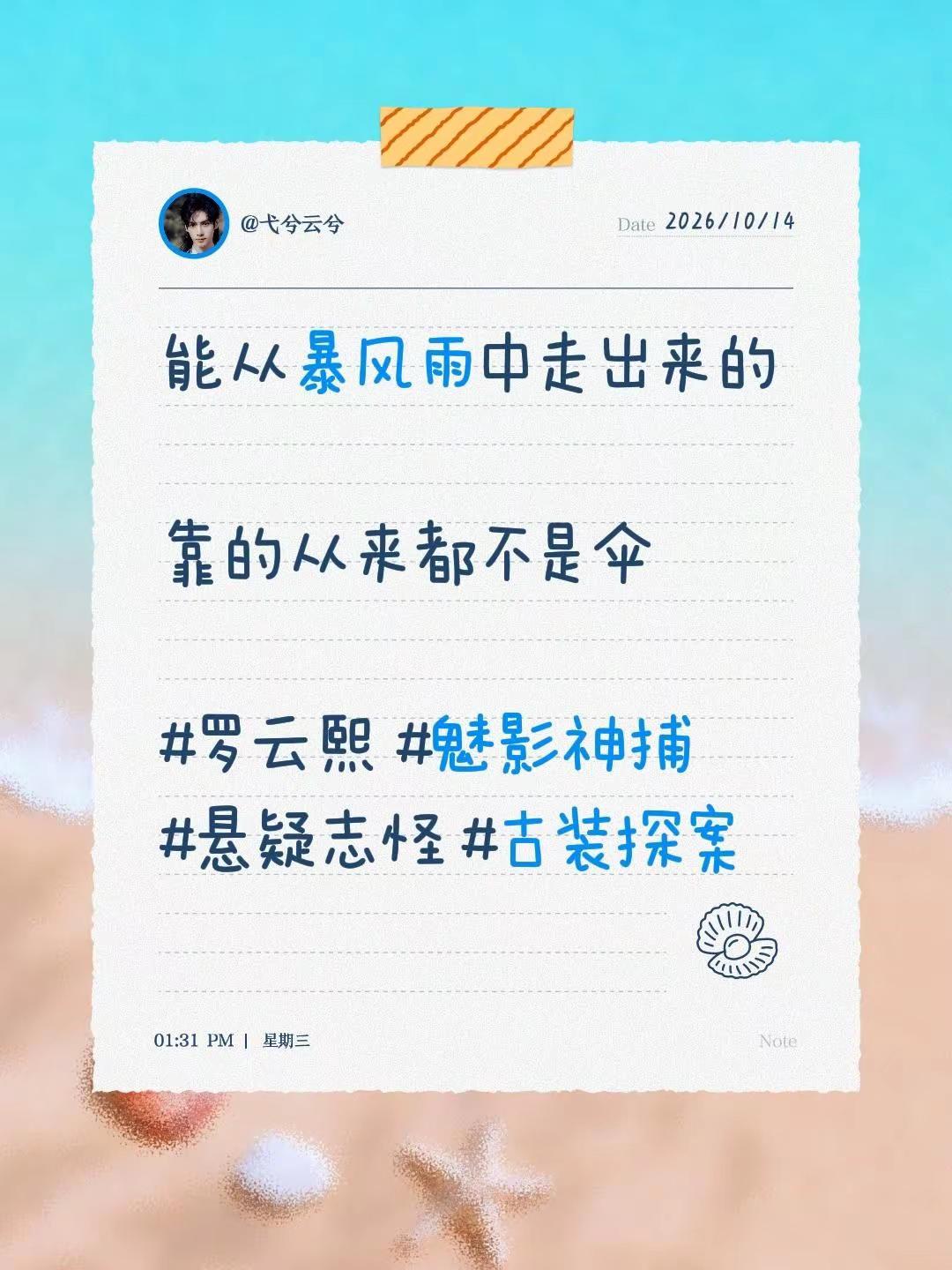 能从暴风雨中走出来的 靠的从来都不是伞罗云熙 魅影神捕悬疑志怪 古装探案