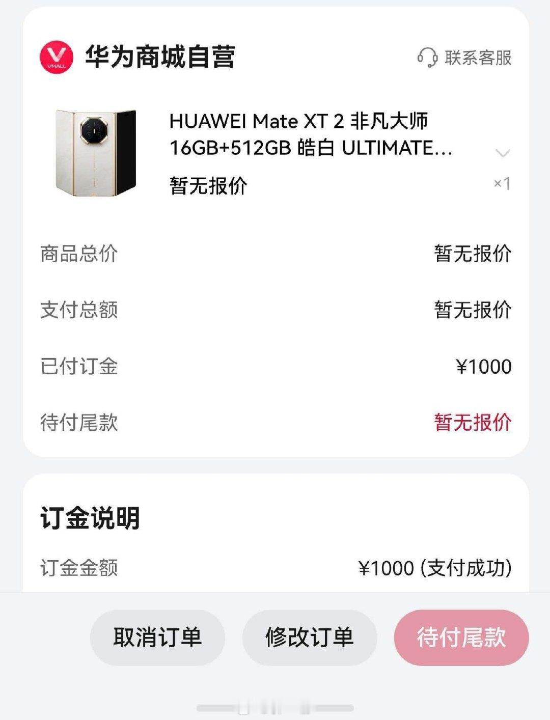 #华为MateXT2# 都抢到了么[doge]​​​