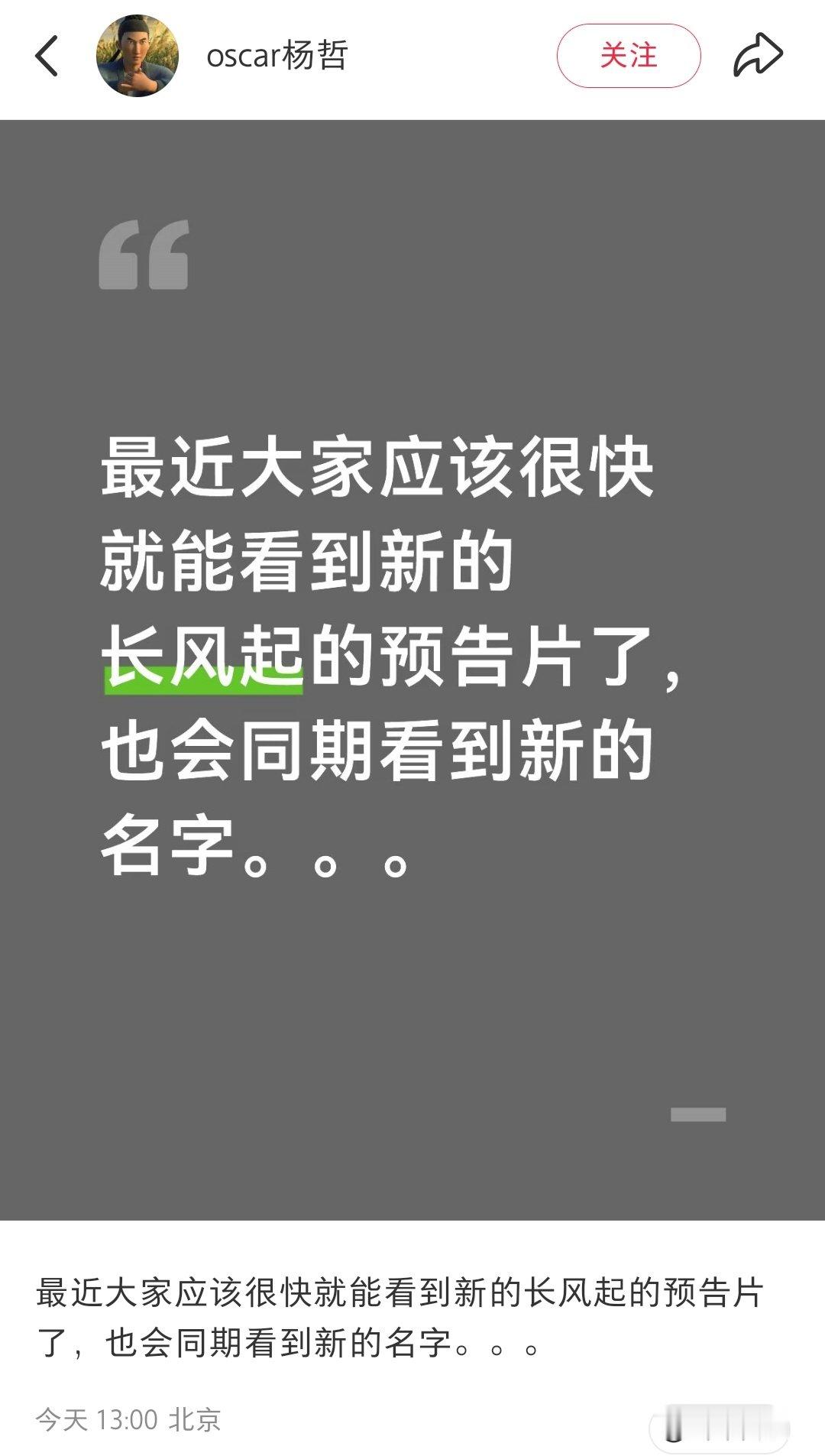 最近…很快…新预告片…新名字

#李现长风起# |#李现上官诚明# ​