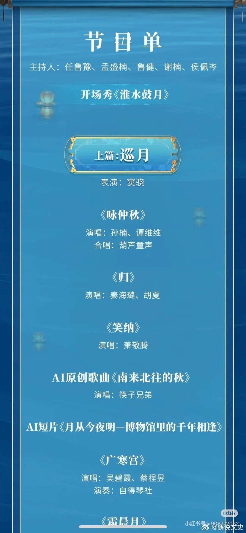 #中秋晚会 全是演员在唱歌#中秋、元旦、五四各类晚会基本都是唱歌吧，只有春节特殊点有小品、魔术和相声，但也是很模版话[笑cry]#鹏友圈·万象志# ​