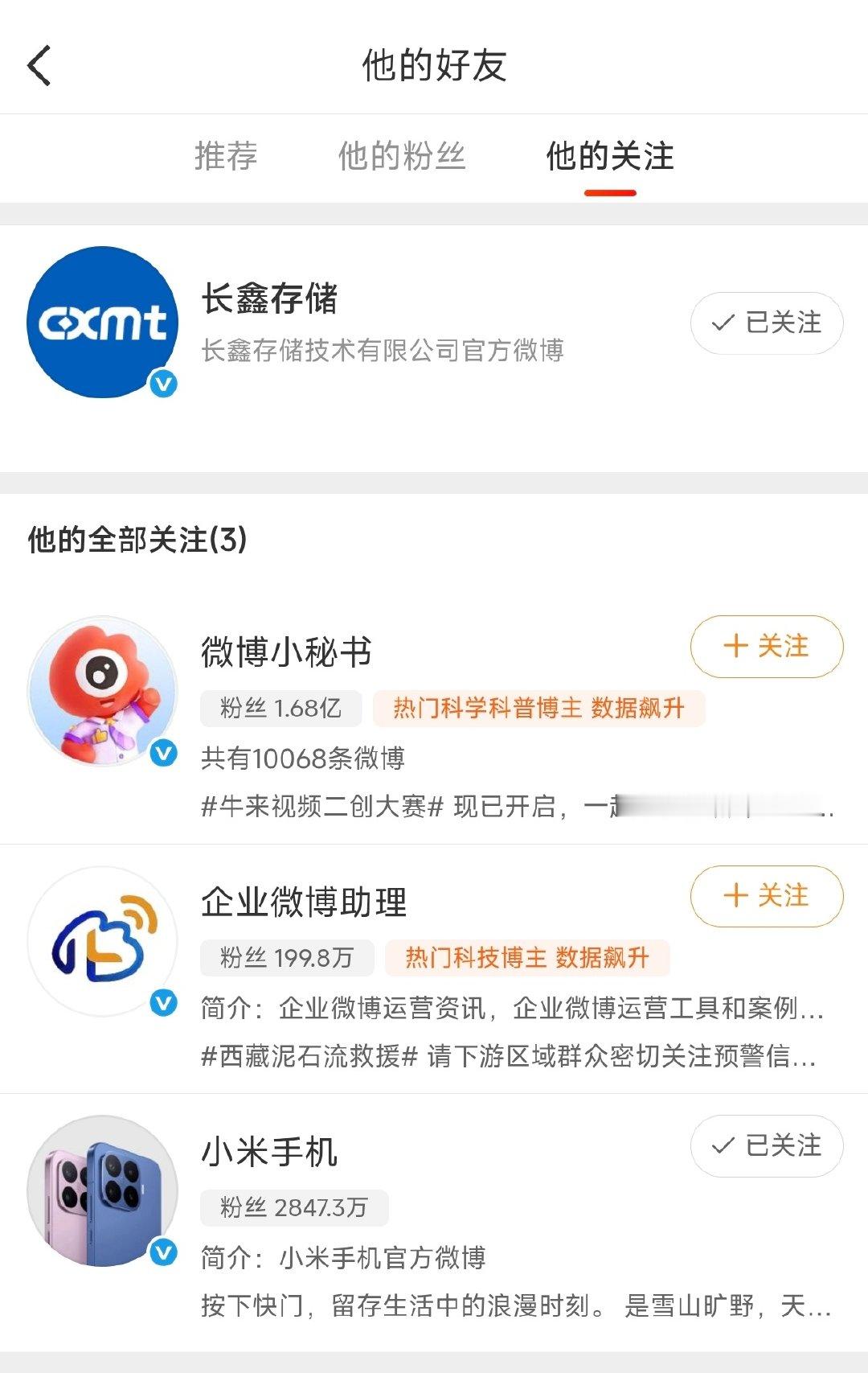 长鑫存储官微上线，蓝V已认证，

粉丝311，关注3，

关注的3个账号中，小米手机在其中，其他两个是企业微博助手和微博小秘书。

​