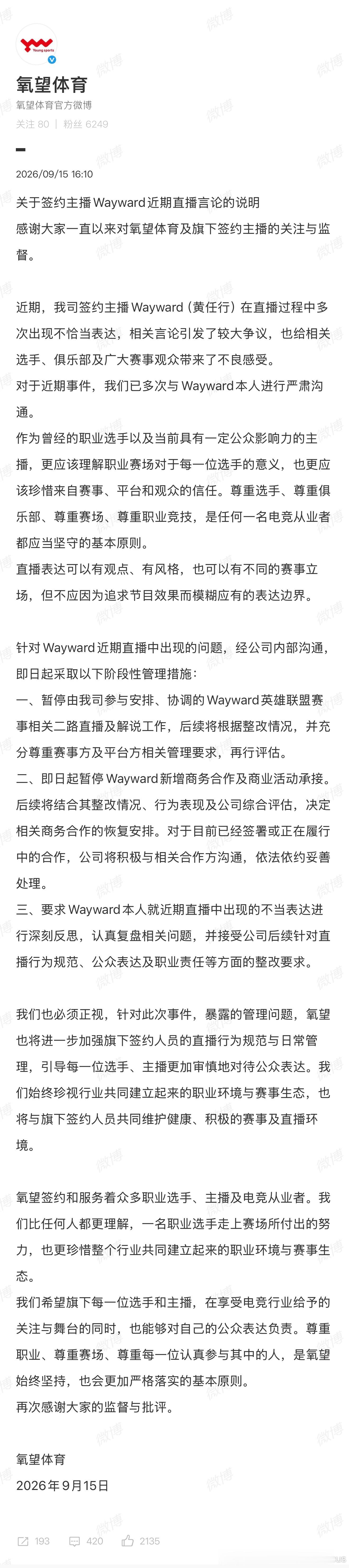 【氧望体育回应关于Wayward近期直播言论的处罚】

一、暂停相关二路直播及解说工作
二、即日起暂停Wayward新增商务合作及商业活动承接。
三、要求Wayward本人就近期直播中出现的不当表达进行深刻反思，认真复盘相关问题，并接受公司后续针对直播行为规范、公众表达及职业责任等方面的整改要求。

 ​