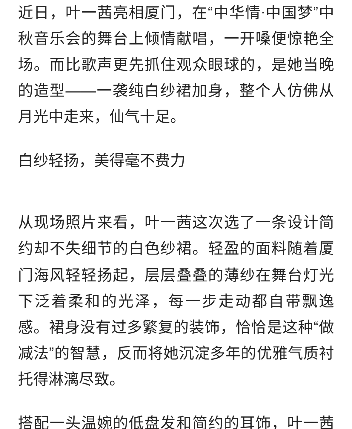 叶一茜厦门献唱，一袭白纱裙仙气飘飘气质绝了