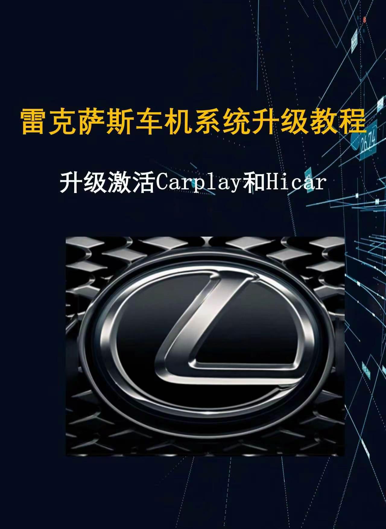 雷克萨斯车机系统升级教程。新手设备别踩坑 车机升级