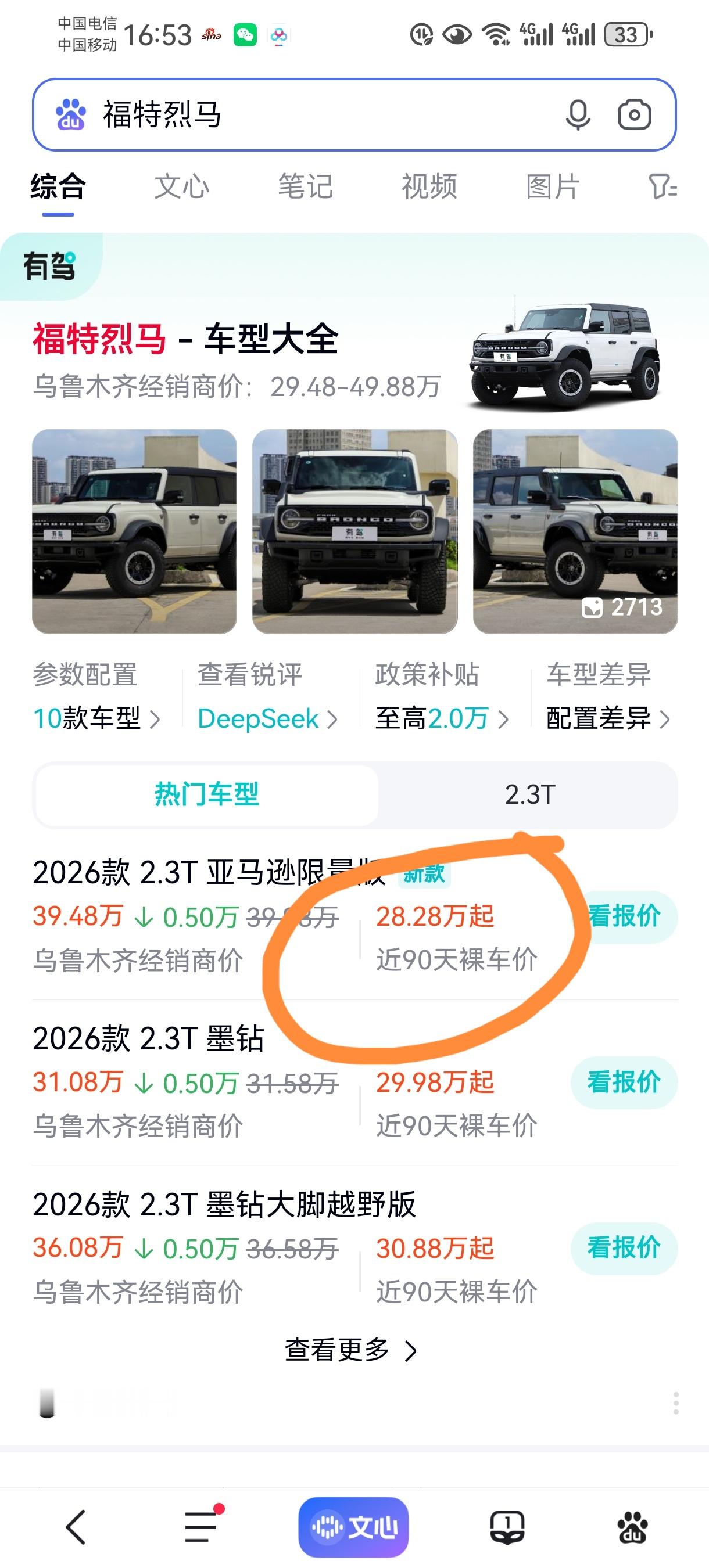 福特烈马该降价了