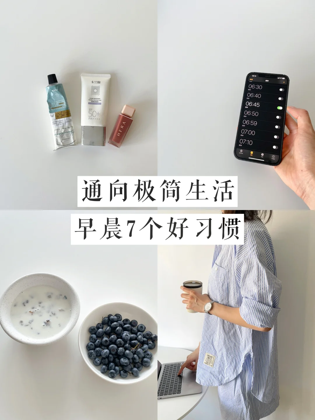 精简003｜简单舒心的7个早晨仪式，要事第❶