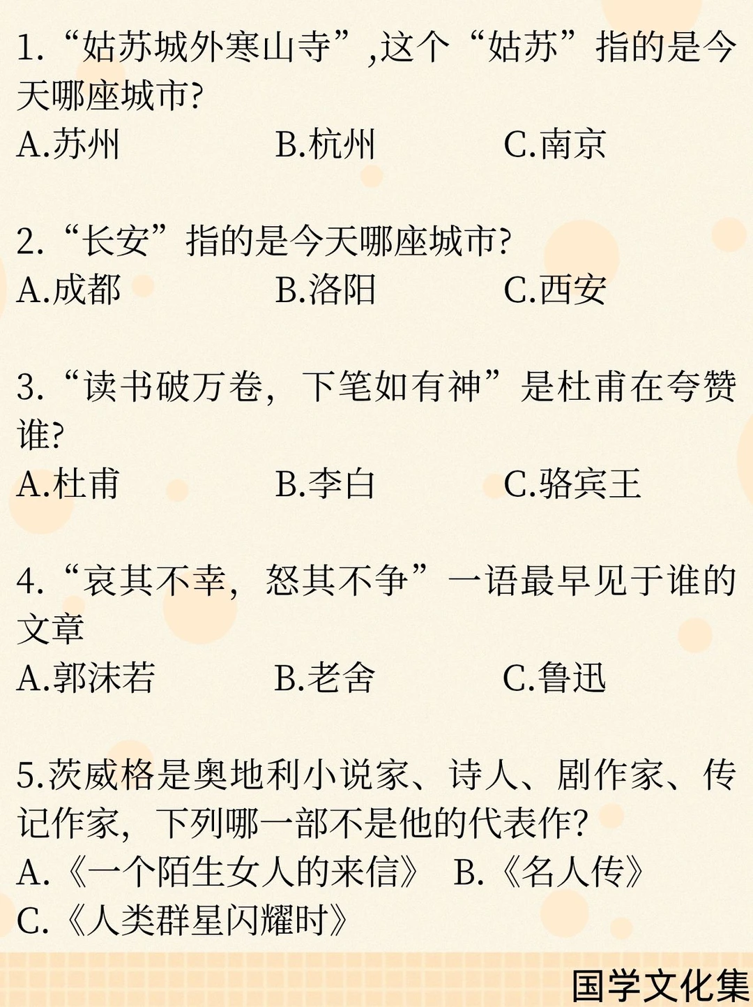 文化常识打卡(2026.5.2)