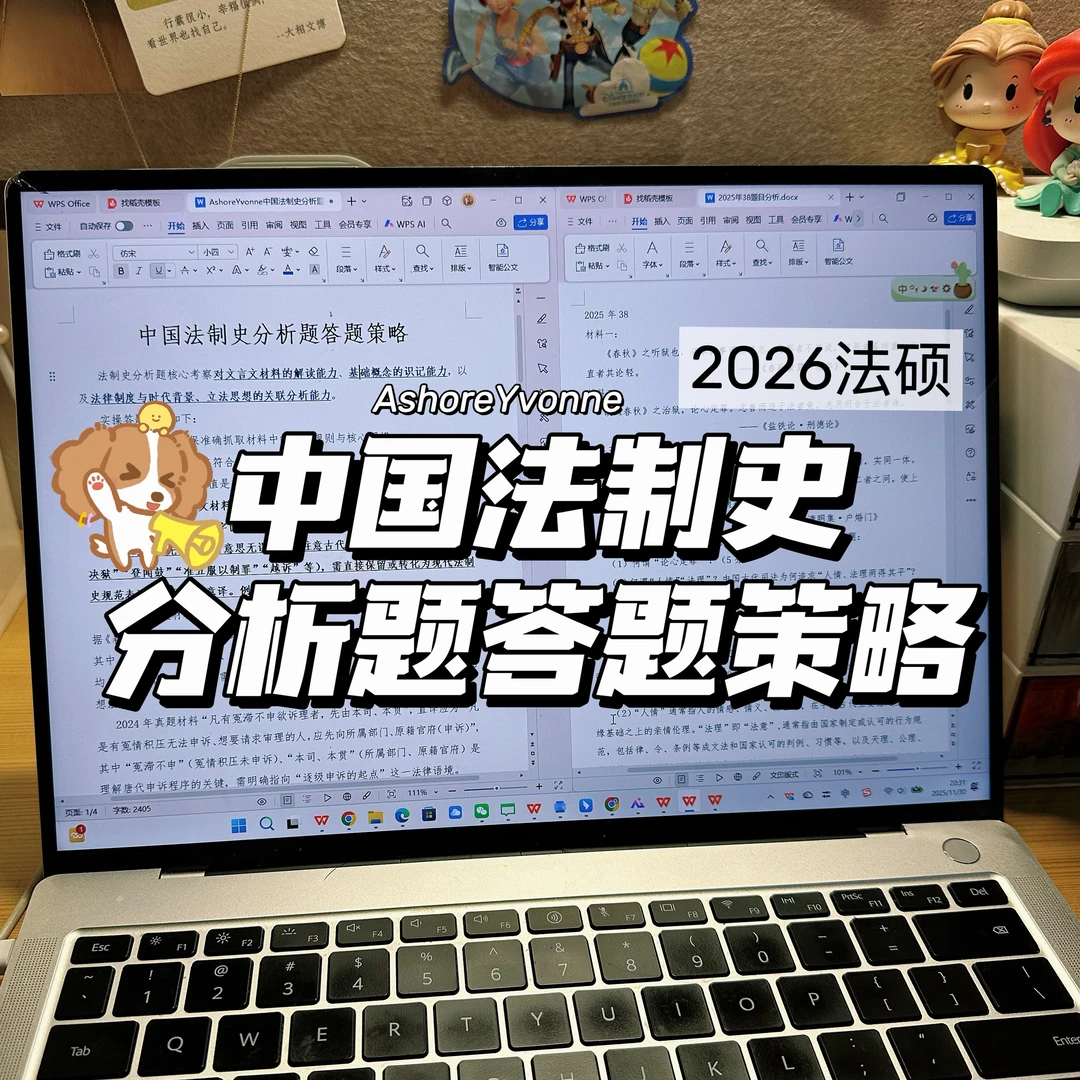 法硕中国法制史分析题答题策略👌🏻