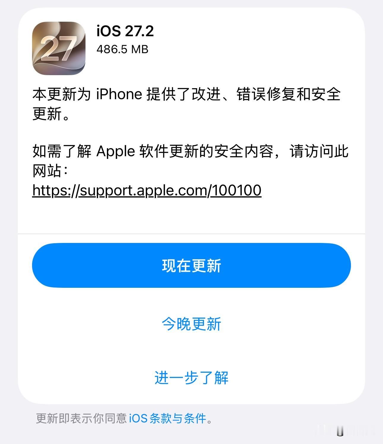 iOS27.2正式版发布，和rc版本号不一样，正在用rc版本的可以直接更新。27.2RC版用了一周，各方面没发现异常，如果觉得rc版用着还可以，rc版也可以当正式版长期使用。

后面我会持续反馈27.2正式版的实用体验。