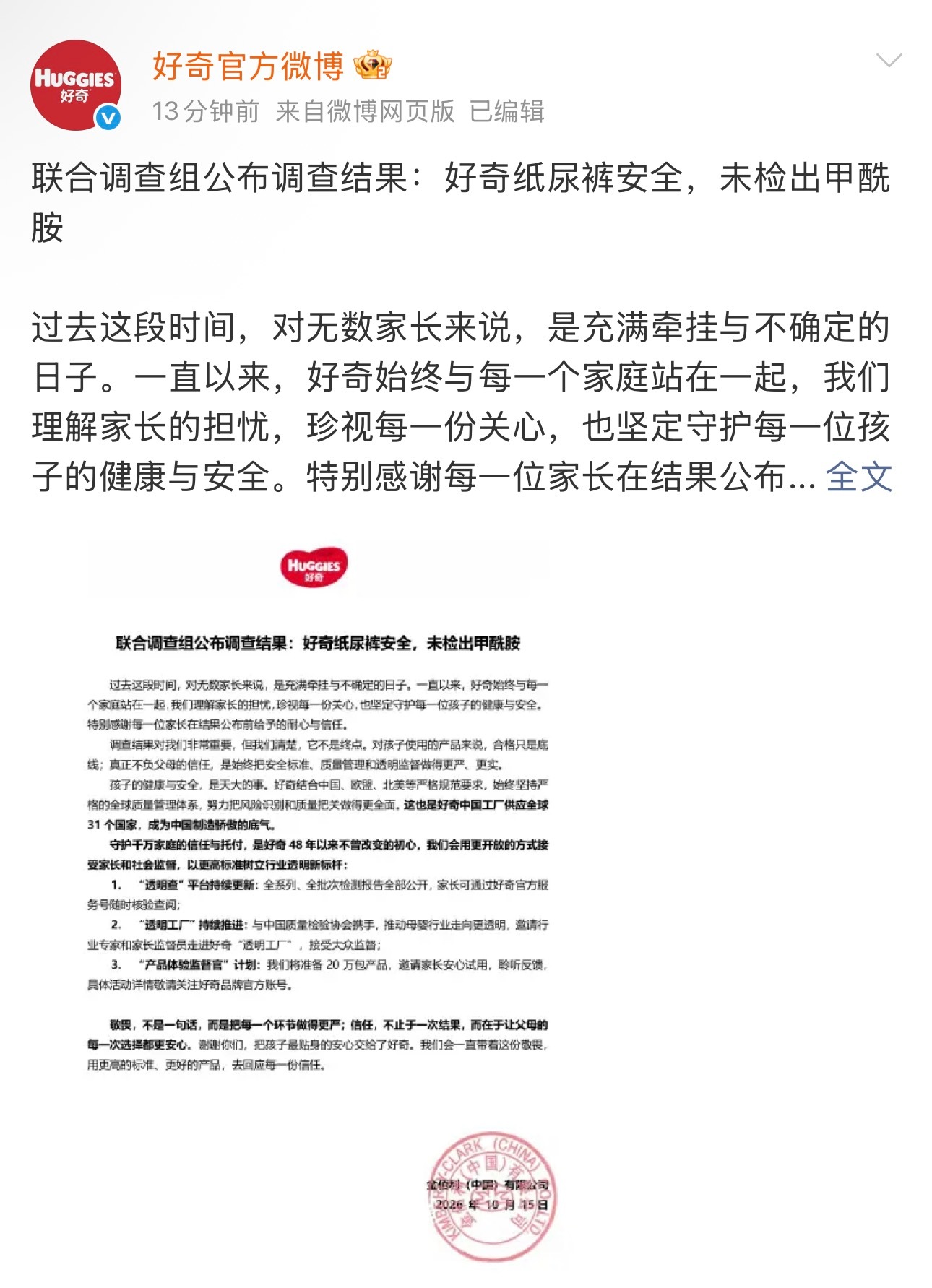 #168家纸尿裤企业未发现甲酰胺情况#  #婴幼儿穿纸尿裤红屁股原因# #好奇纸尿裤被澄清# 刷到官方放出来的这则通报，心里悬着的石头终于落地了。
作为家长，最害怕不安全的东西靠近孩子，特别是吃用方面。不止是我，身边很多同事朋友在选择孩子纸尿裤上都相当慎重，前段时间朋友还和我讨论了她家孩子红 ​