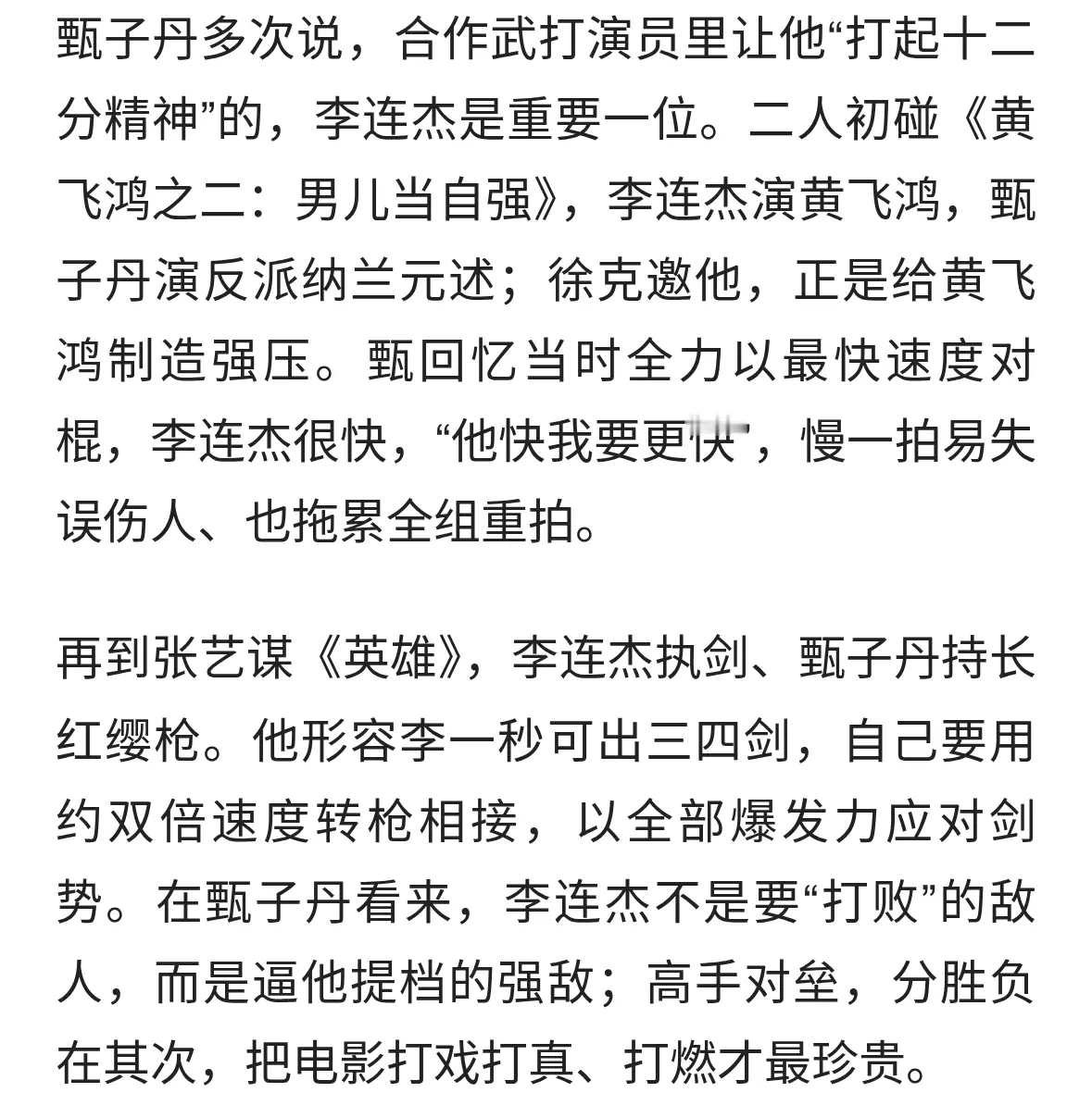 甄子丹:最强的对手是李连杰