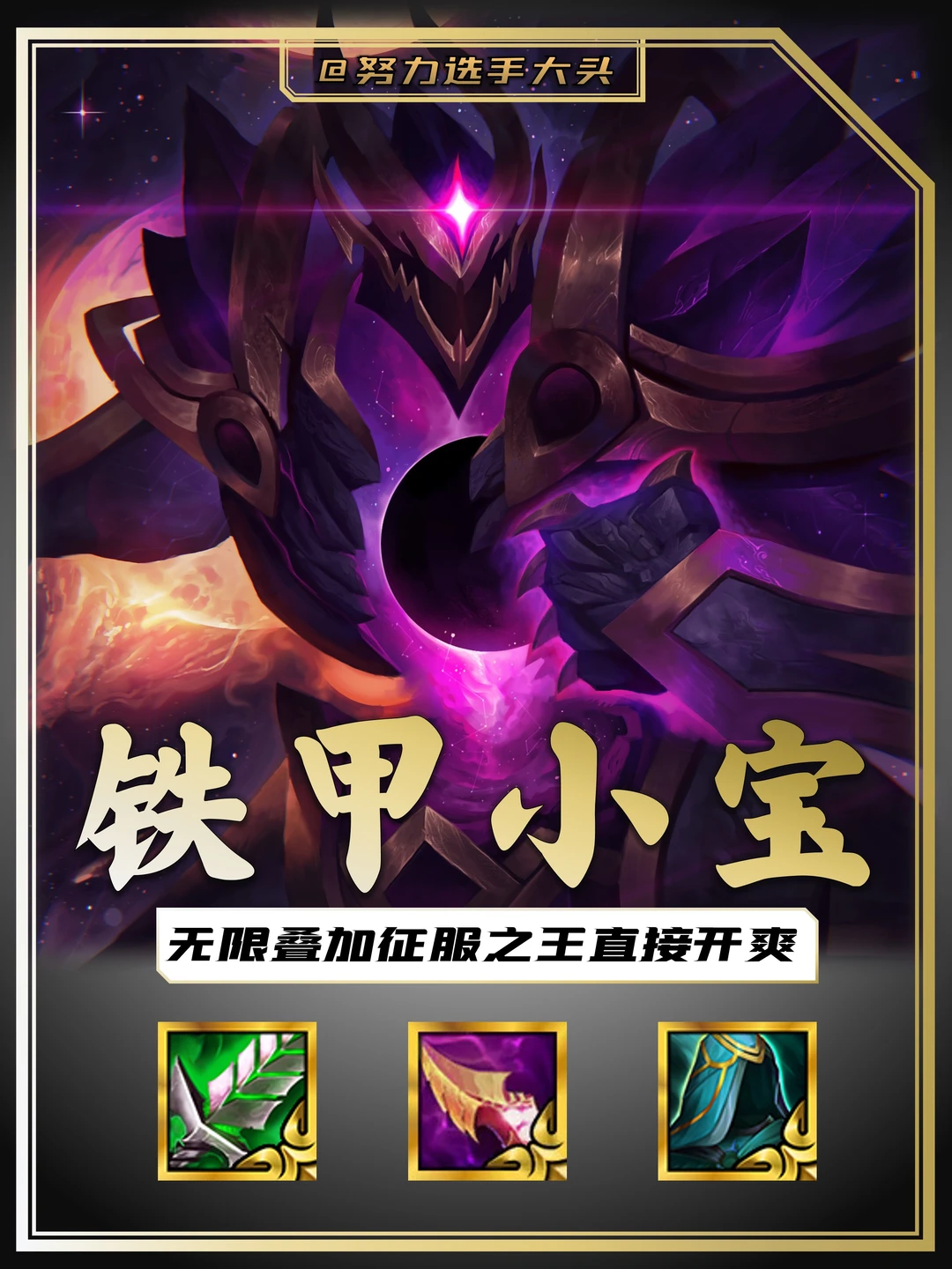 恭喜发财铁男不会开局？铁甲小宝包你吃鸡！