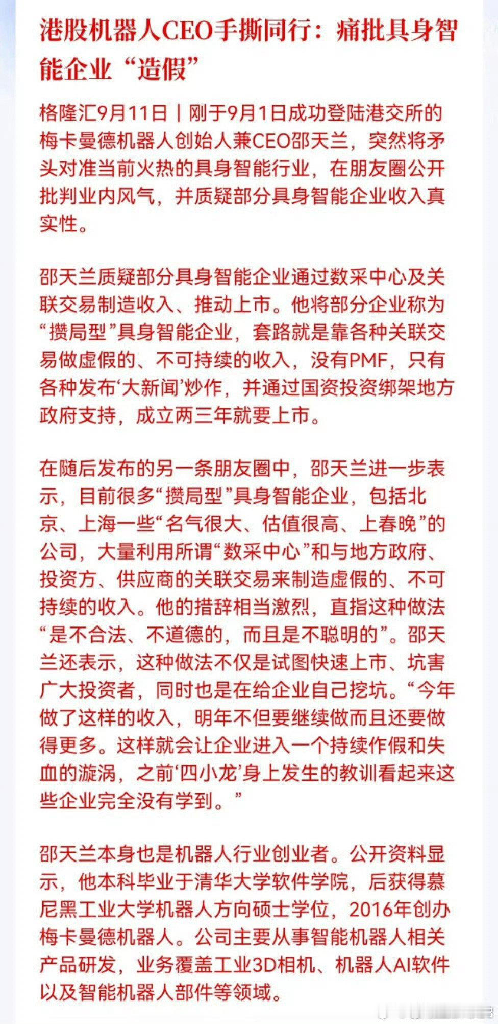 港股机器人CEO手撕同行：痛批具身智能企业“造假”！ ​​​