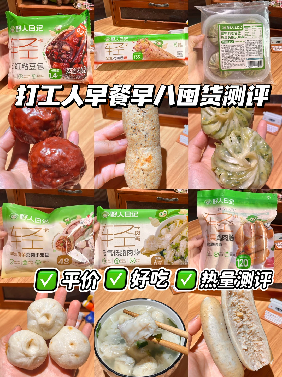 打工人热门🔥早八中式低卡早餐测评（附热量