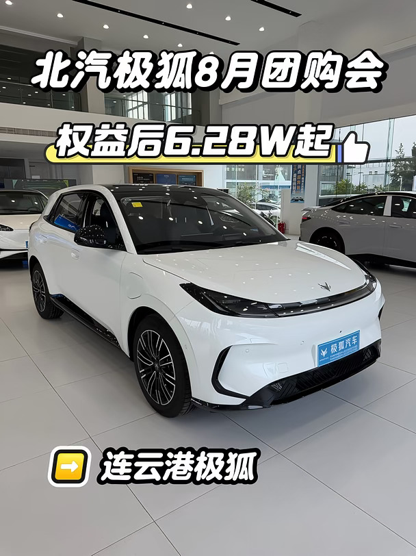 8月江苏买车大捡漏❗️6字开头拿下极狐T1