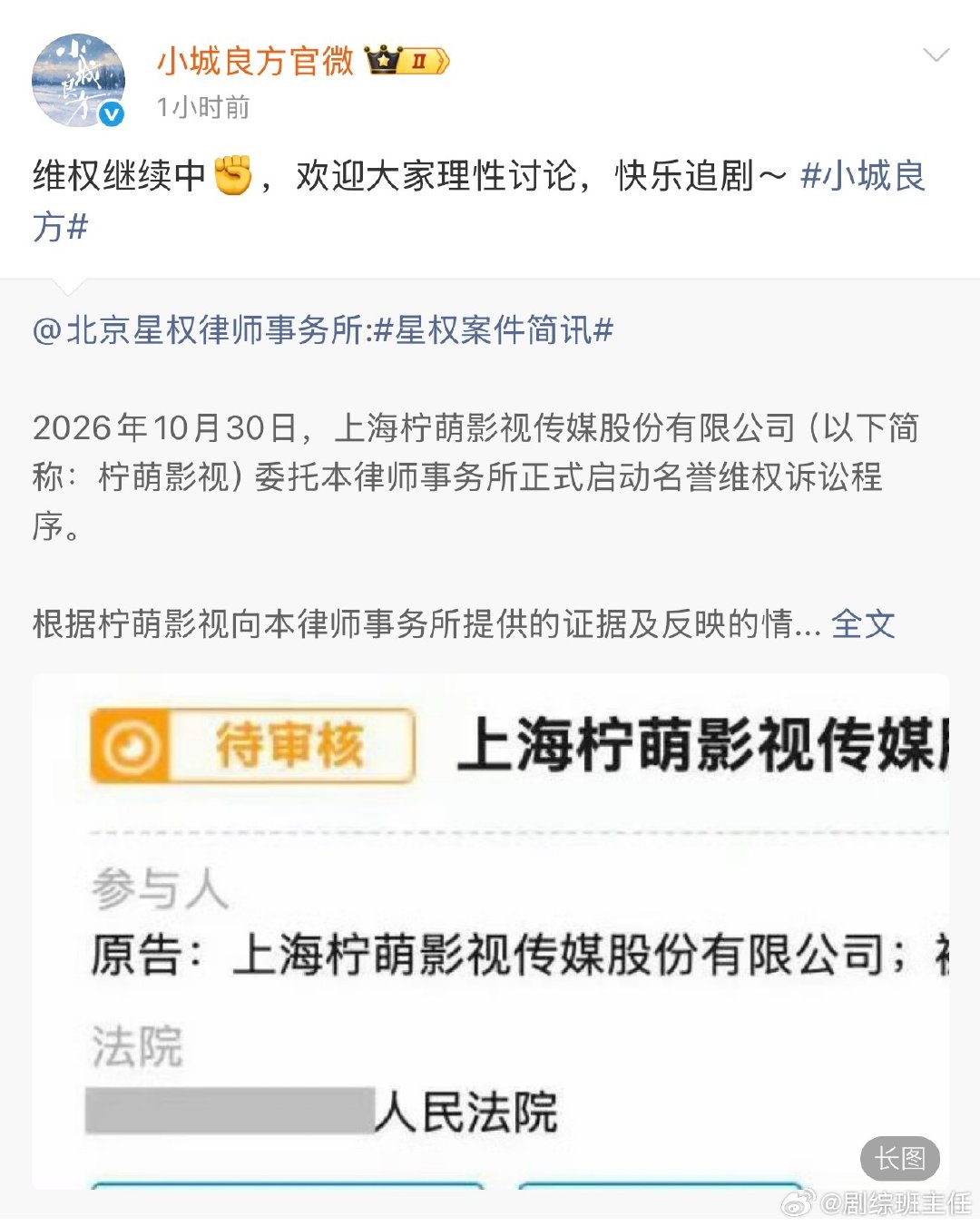 #小城良方告了白衣山猫#小城良方就博主白衣山猫发表关于《小城良方》的不实言论和剧情误导把他告了，支持维权！ ​