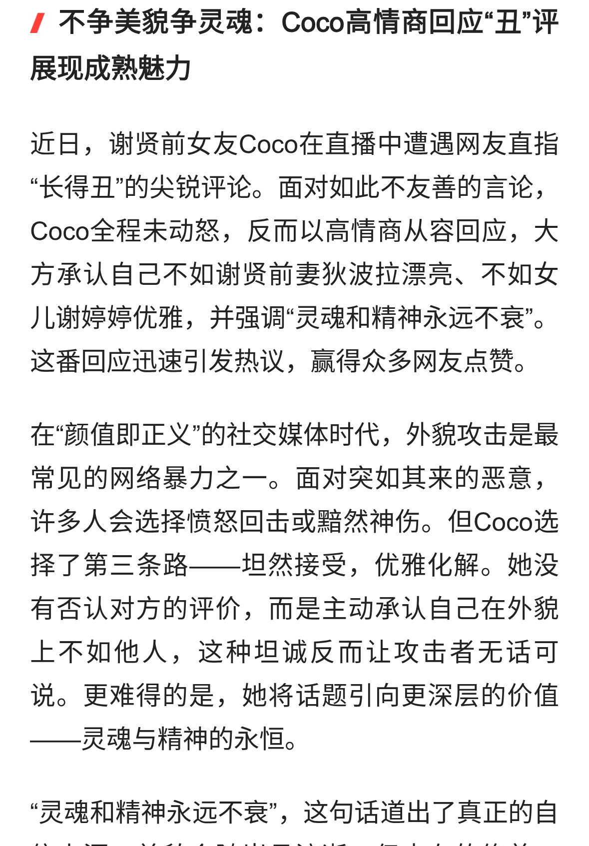 不争美貌争灵魂：谢贤前女友Coco高情商回应“丑”评展现成熟魅力