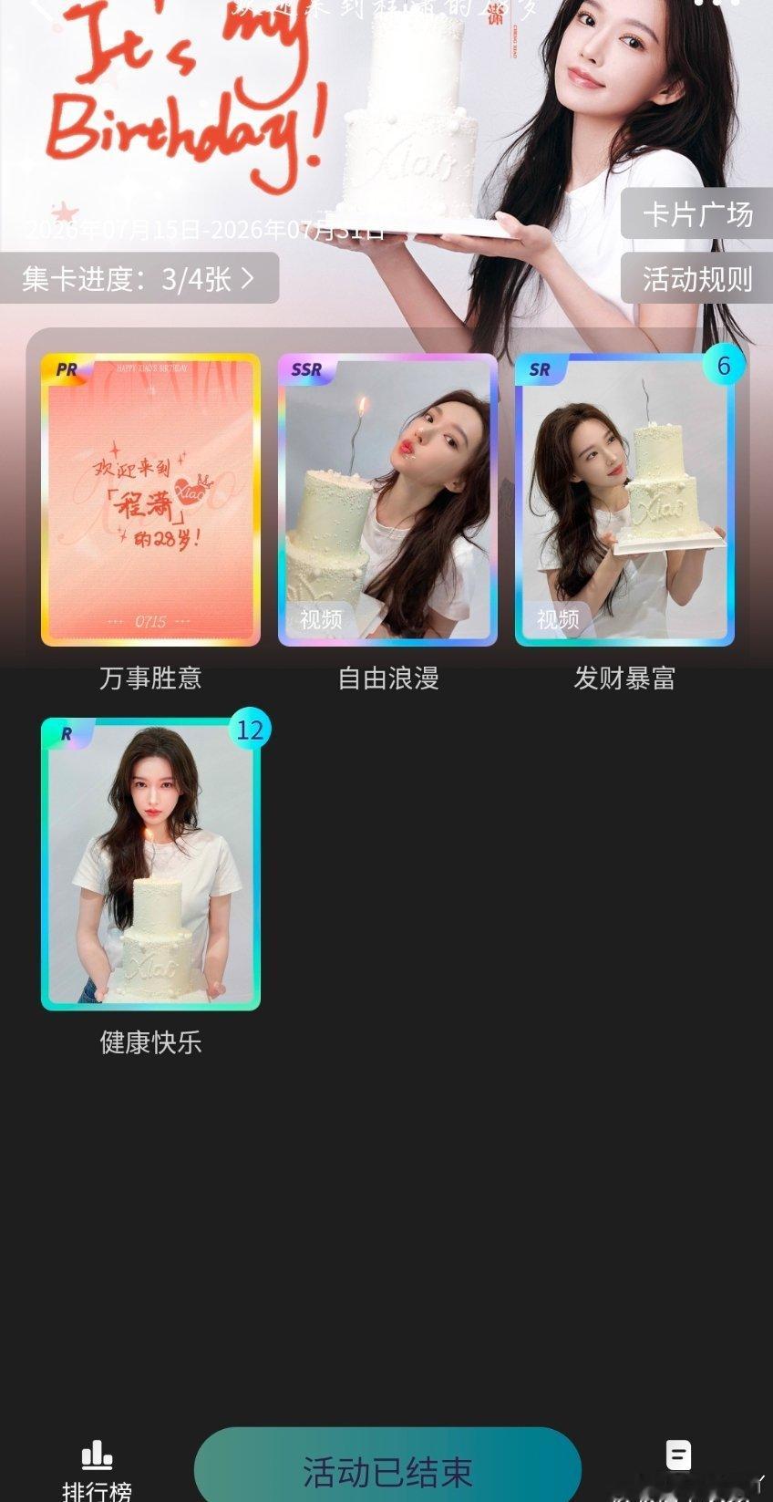 #程潇[超话]# 跪求一张生日卡的pr[苦涩] ​