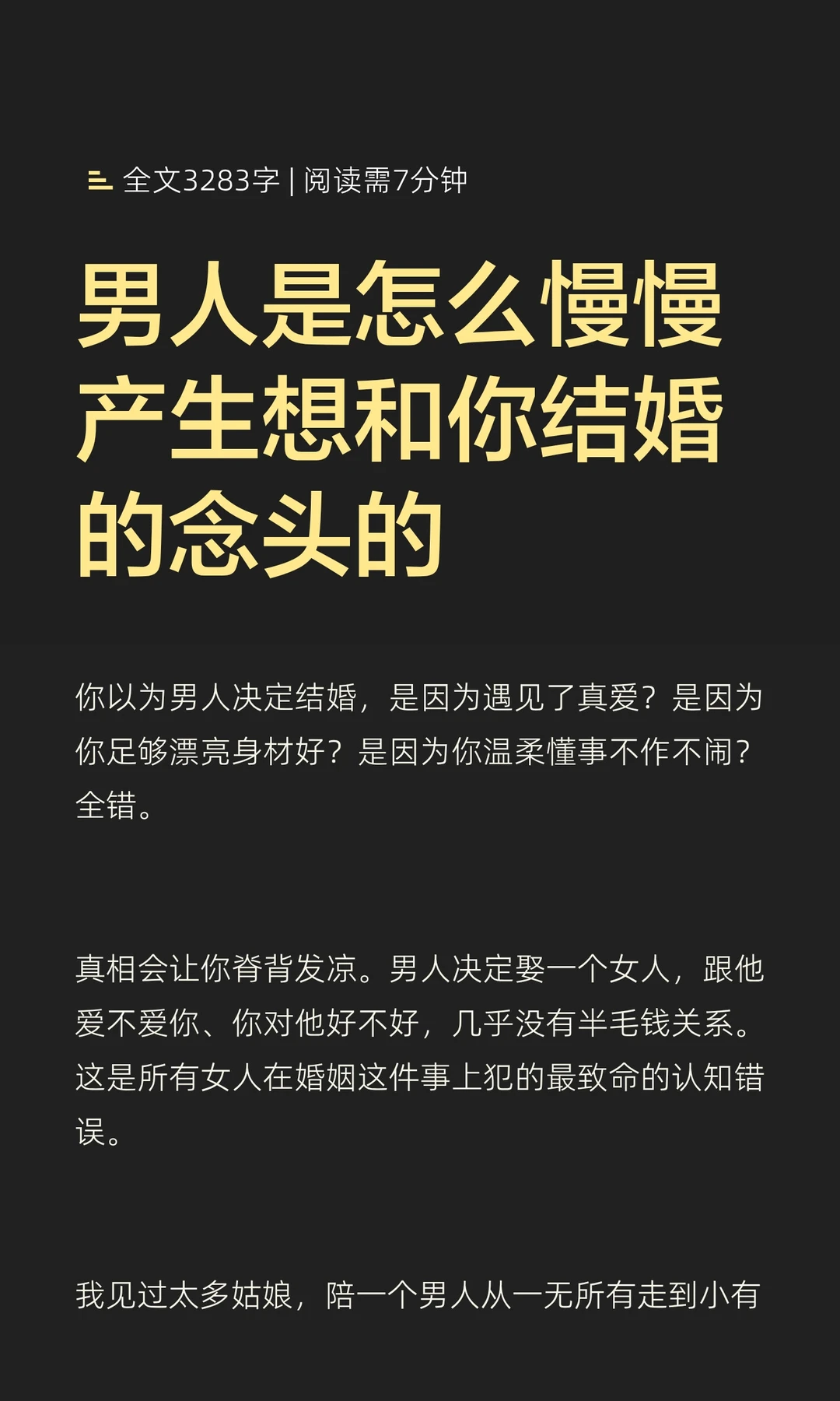 男人是怎么慢慢产生想和你结婚的念头的