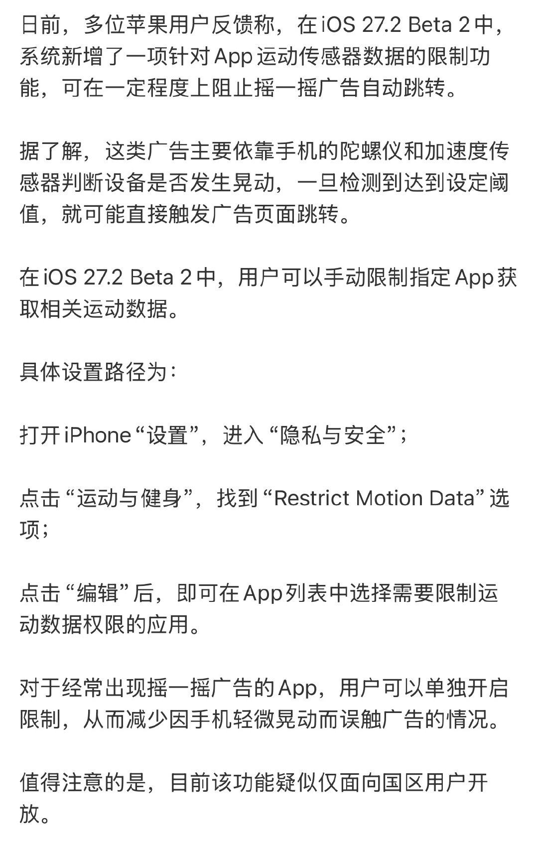 #苹果出手限制开屏摇一摇广告#这么简单的功能，感觉所有智能手机都能实现吧？据媒体报道，苹果这个功能疑似仅面向国区用户开放，好讽刺啊。。。 ​