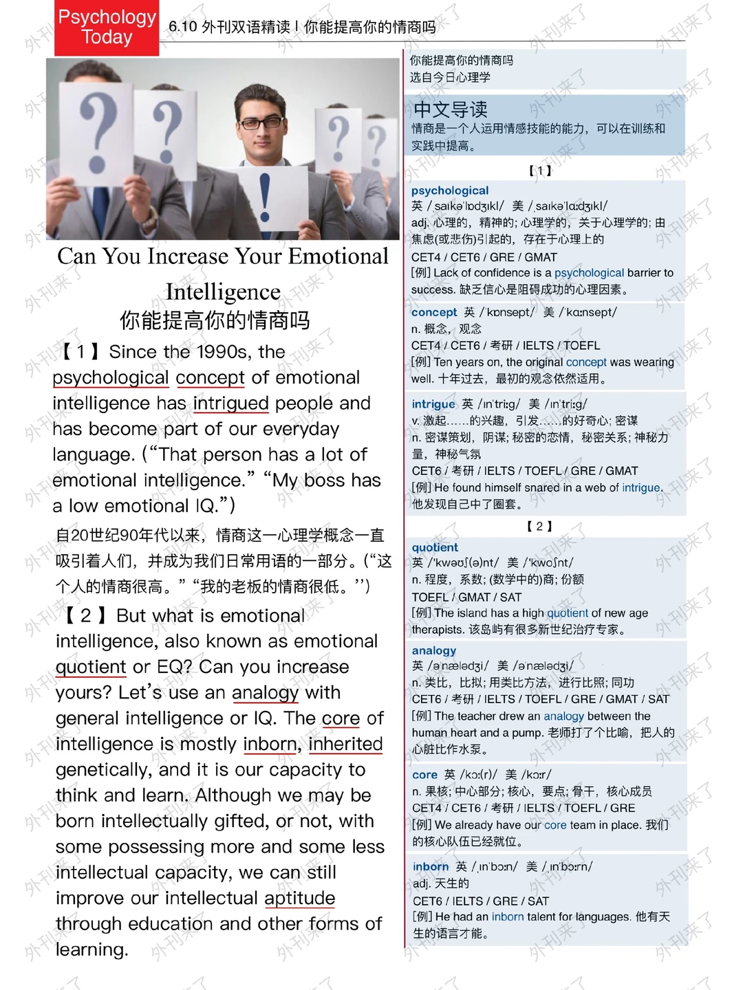 外刊精读124 | 你真的是高情商么？🤔