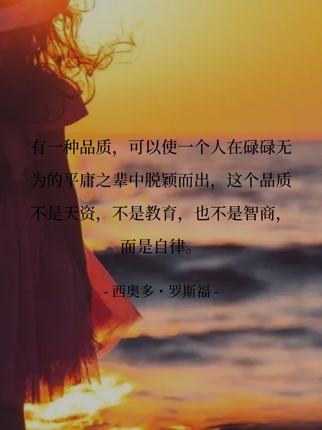 有一种品质，可以使一个人在碌碌无为的平庸之辈中脱颖而出，这个品质不是天...