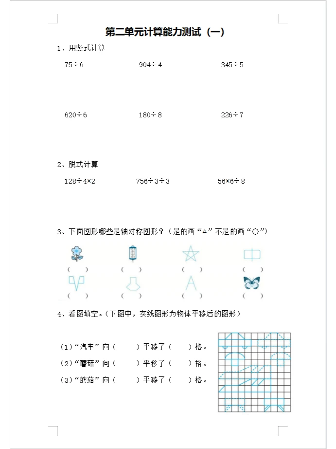 三年级数学第二单元测试卷