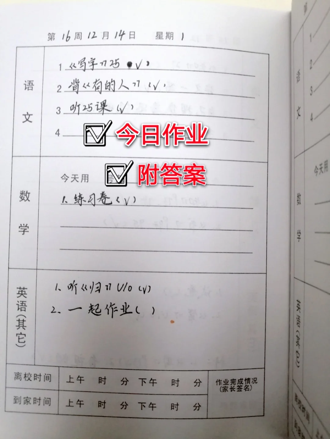 1小时完成小六家庭作业（12月14日）