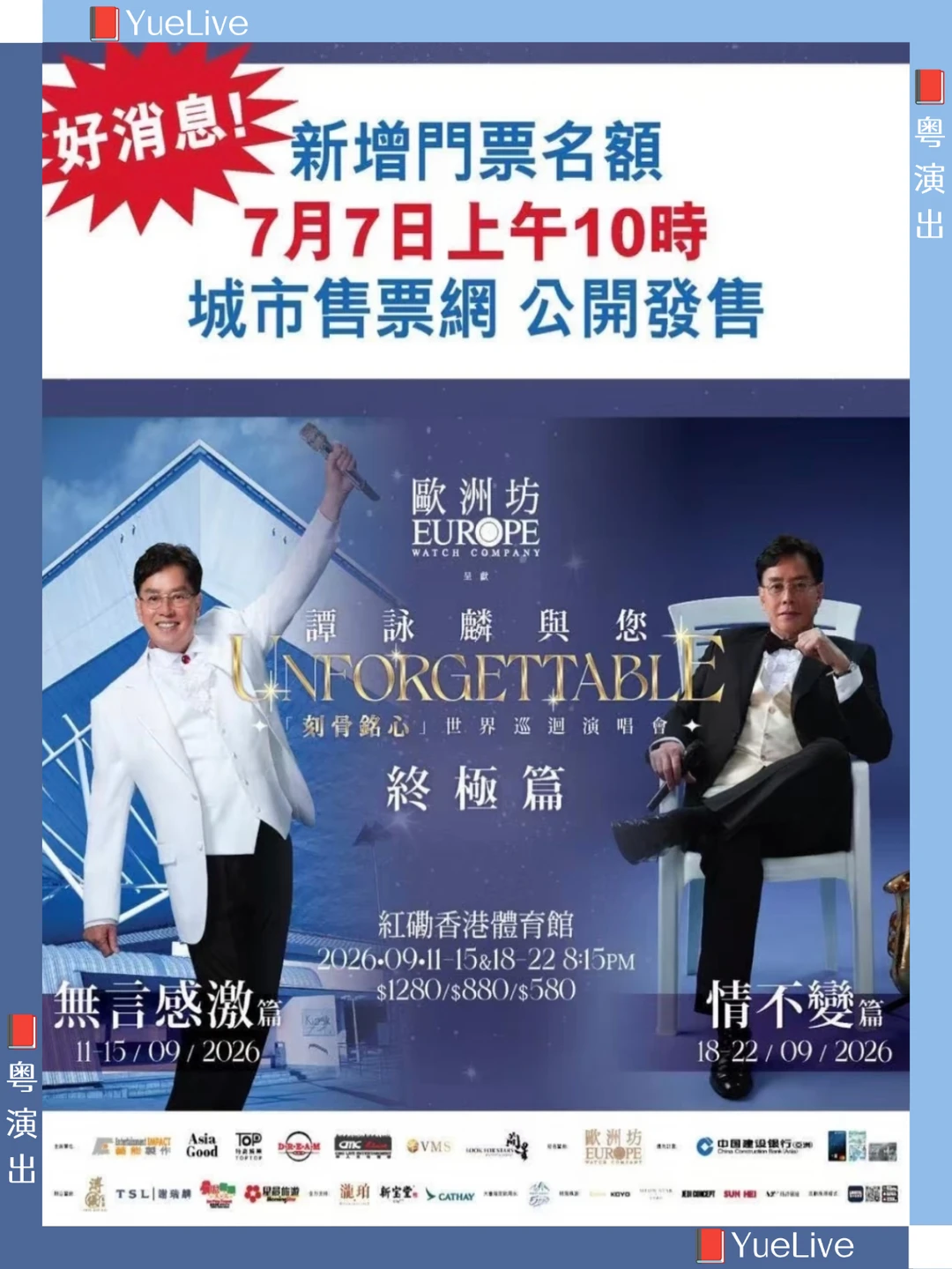 没抢到票的看过来，新增内部票发售