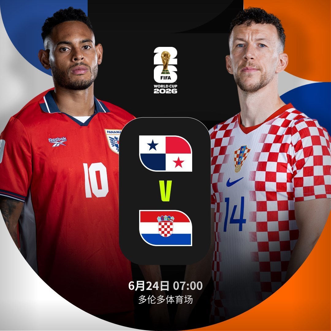 🇵🇦 vs 克罗地亚 🇭🇷】 北京时间6月24日07:00，2...