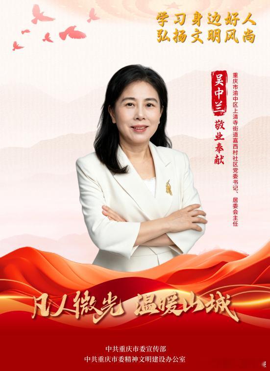 #重庆龚宝冬等8人上榜中国好人榜#【重庆龚宝冬等8人上榜！2026年第三批“中国好人榜”发布】由中央精神文明建设办公室主办，中国精神文明网等承办的2026年第三批“中国好人榜”发布仪式于9月28日在吉林省吉林市举行。共发布150名中国好人，涉及助人为乐、见义勇为、诚实守信、敬业奉献、孝老爱亲等类别 ​