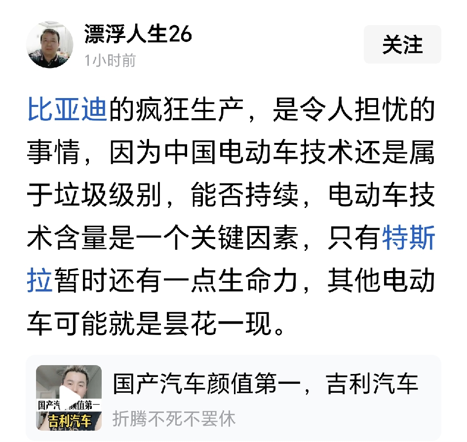 有人在事实面仍怀极端的偏见，妄称中国电车技术低劣、难以长久，唯独特斯拉具备超强生命力，其余国产品牌皆是昙花一现！这种片面论调，完全无视中国新能源汽车的真实实力与全球地位，充满刻板成见甚至忌恨。
事实数据最具有说服力。比亚迪已是全球新能源汽车业界龙头，销量规模远超特斯拉，专利数量、年度研发投入更是遥遥