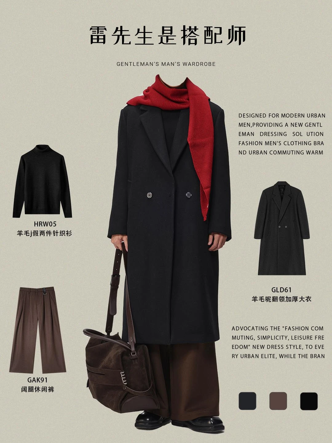 新年大衣体面穿搭|男士秋冬大衣氛围感拜年