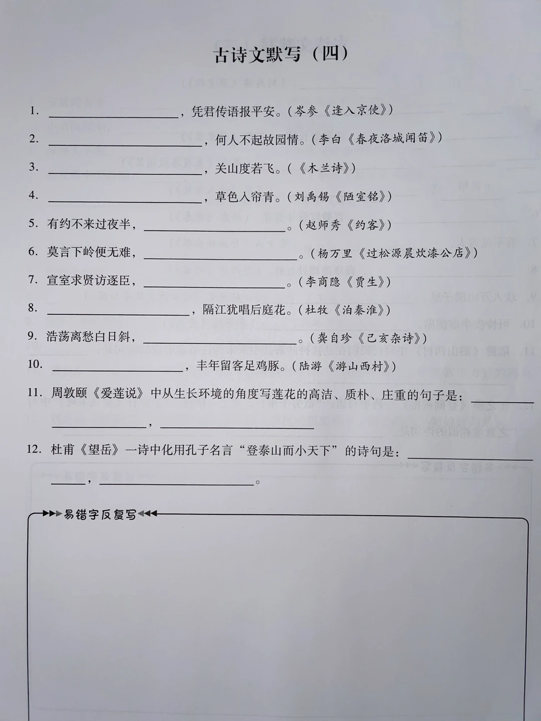 七年级下册语文古诗词默写，能力测试卷4-6✅